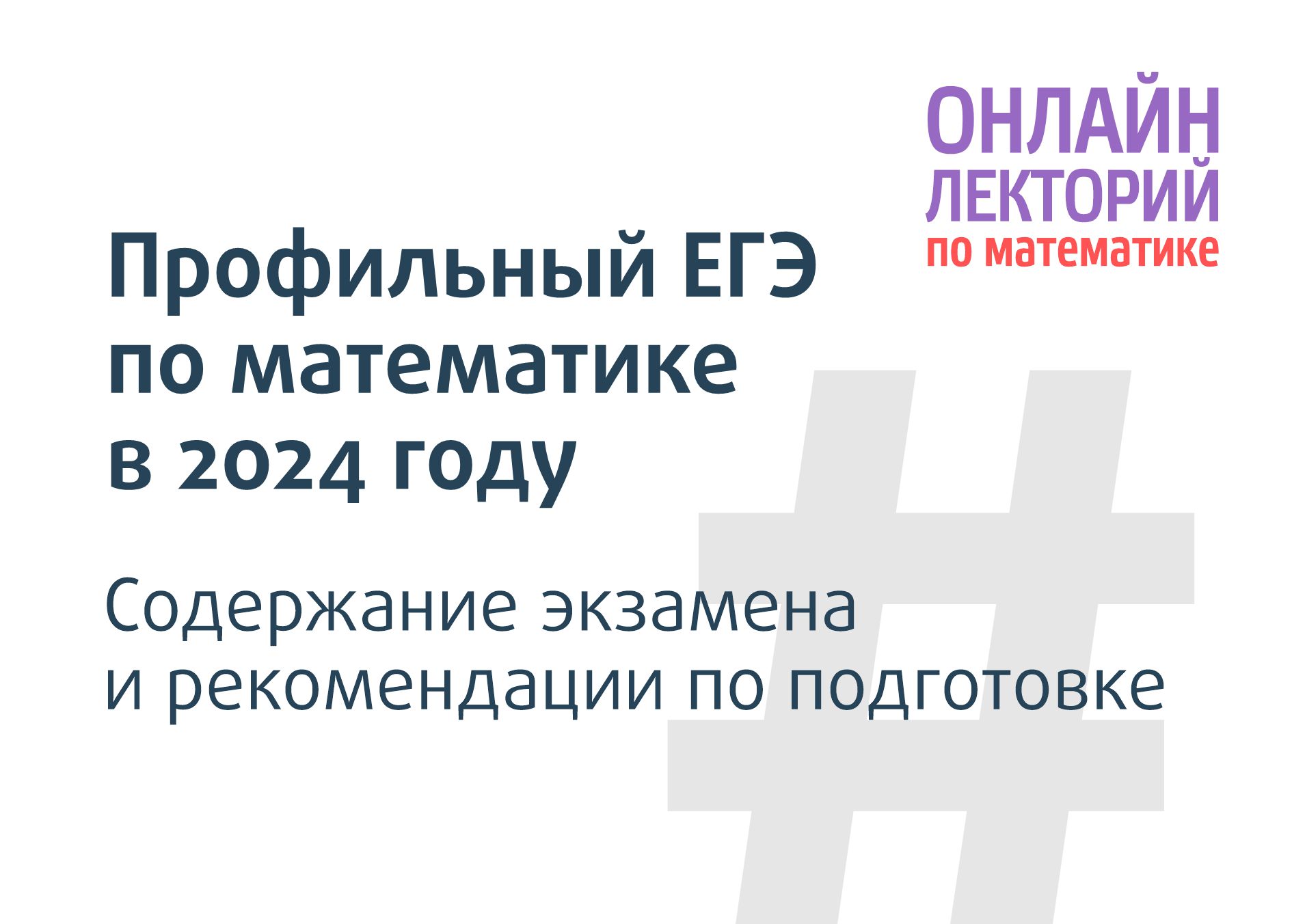 Четвёртая встреча онлайн-лектория Математической вертикали - Центр  педагогического мастерства